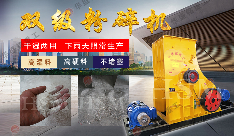 雙級(jí)無(wú)篩底粉碎機(jī) 