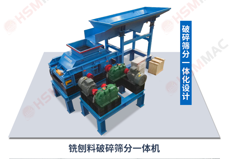 銑刨料生產線，瀝青路面破碎機，雙齒輥破碎機