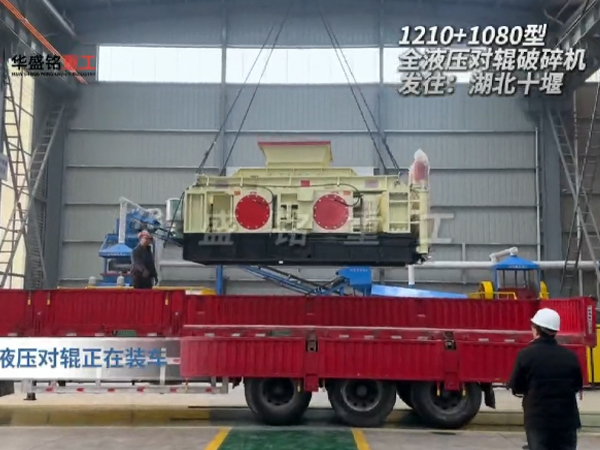 液壓對輥制砂機